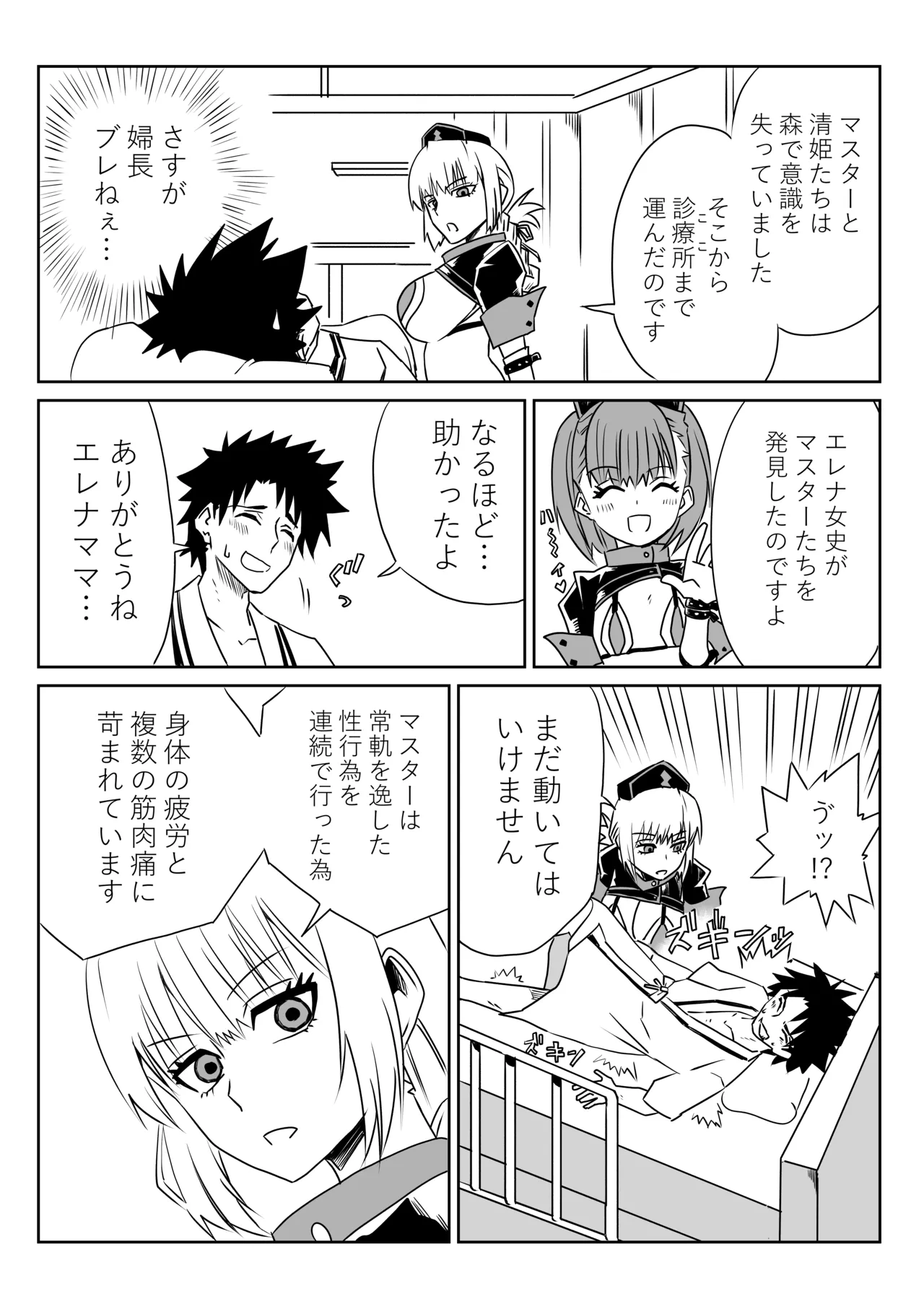 ルルハワで婦長とエレナママと～セッッしないと出られない特異点～ page 3 full