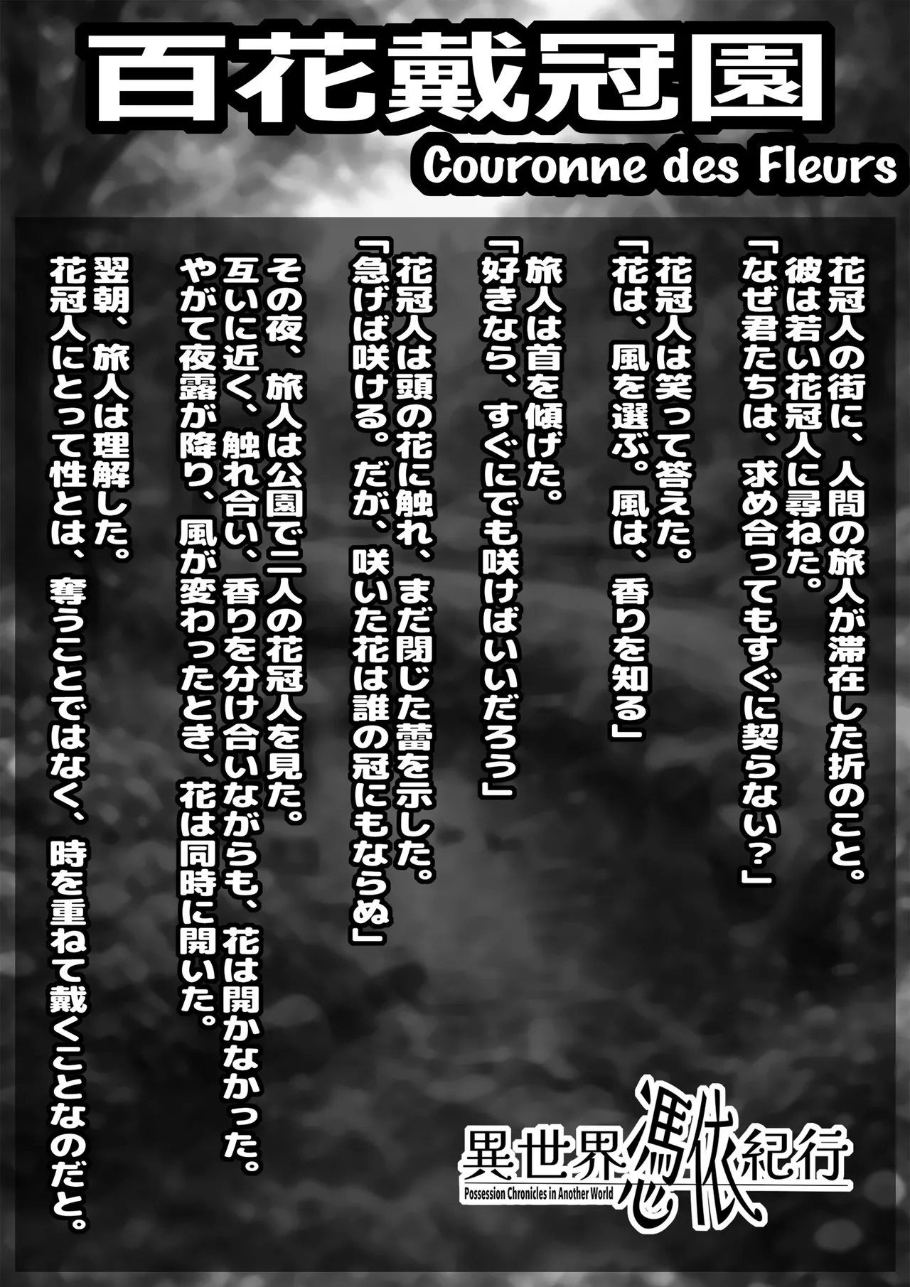 異世界憑依紀行ー薔薇と百合の乙女ー page 10 full