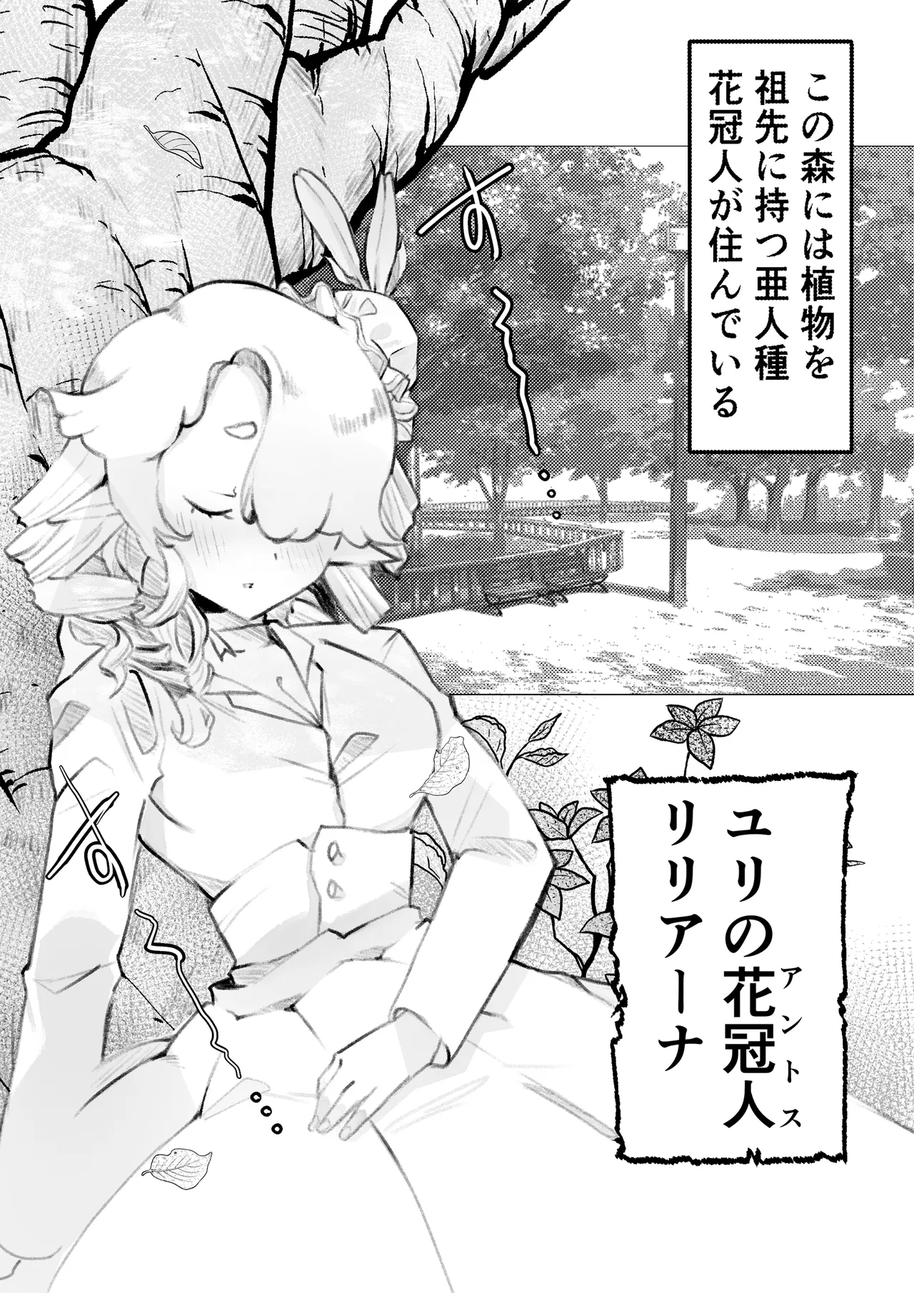 異世界憑依紀行ー薔薇と百合の乙女ー page 11 full