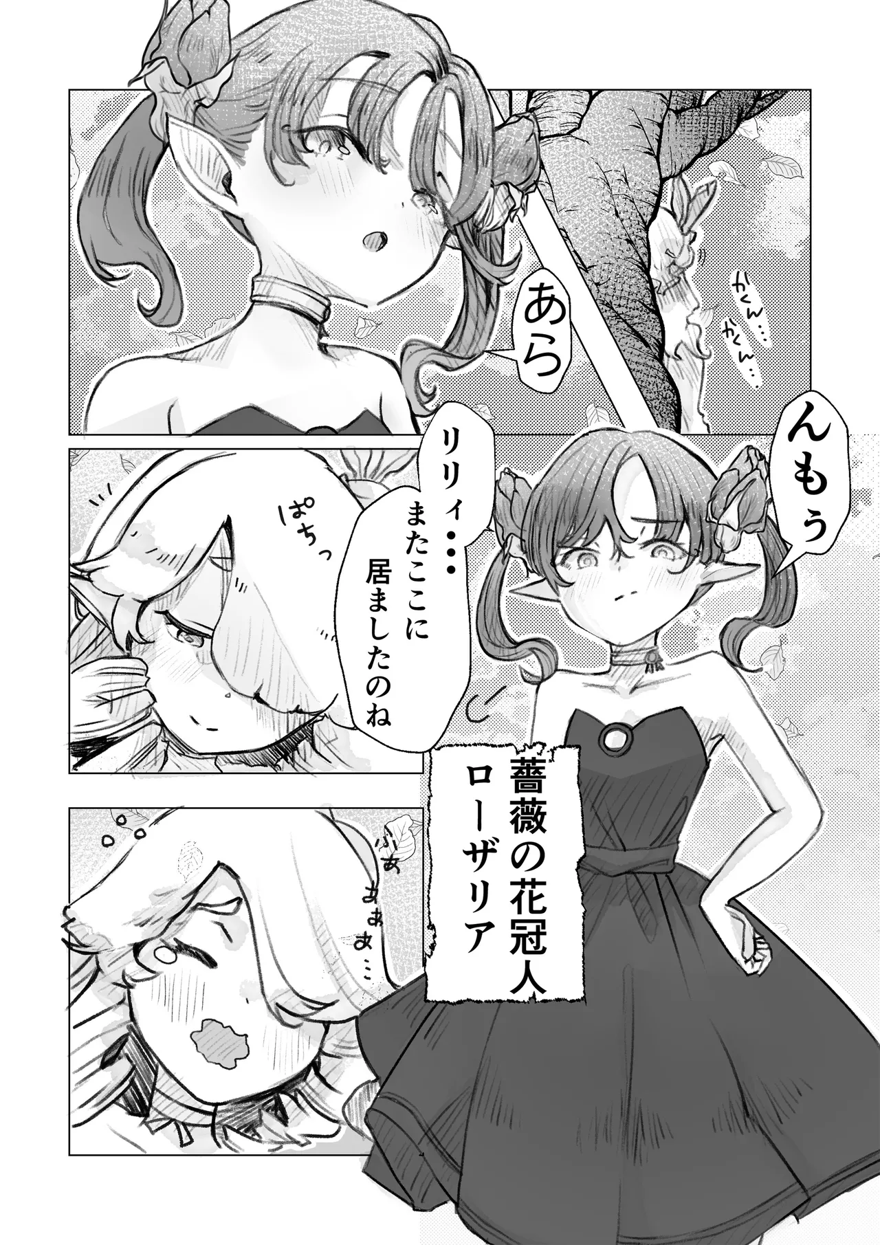 異世界憑依紀行ー薔薇と百合の乙女ー page 12 full