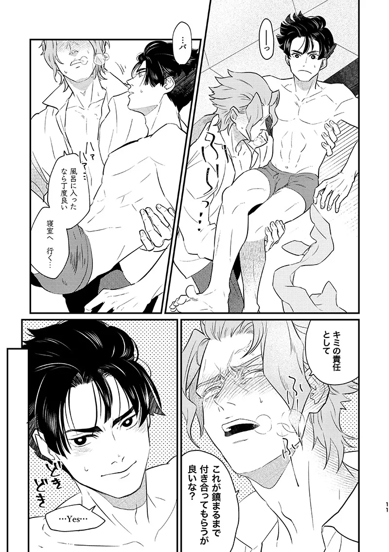 ヘビノタマモノ page 10 full