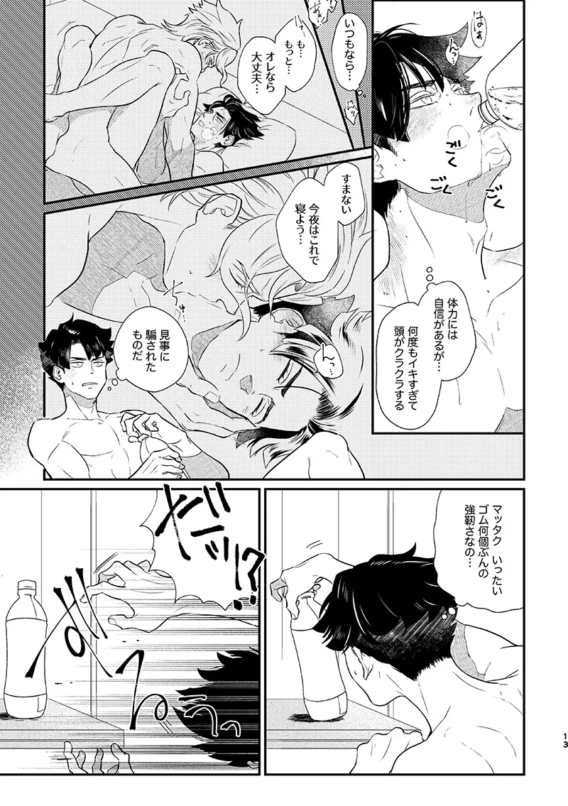 ヘビノタマモノ page 12 full