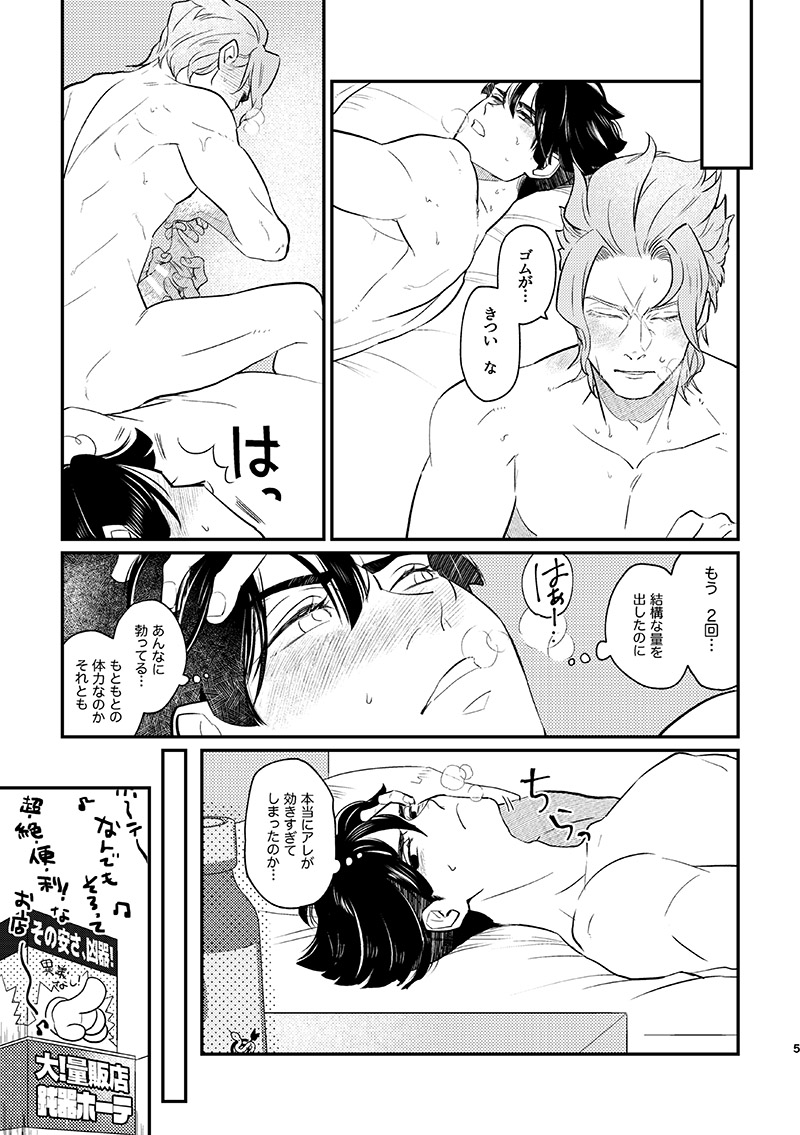 ヘビノタマモノ page 4 full