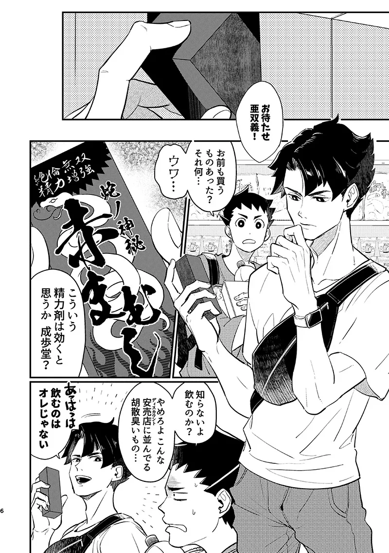 ヘビノタマモノ page 5 full