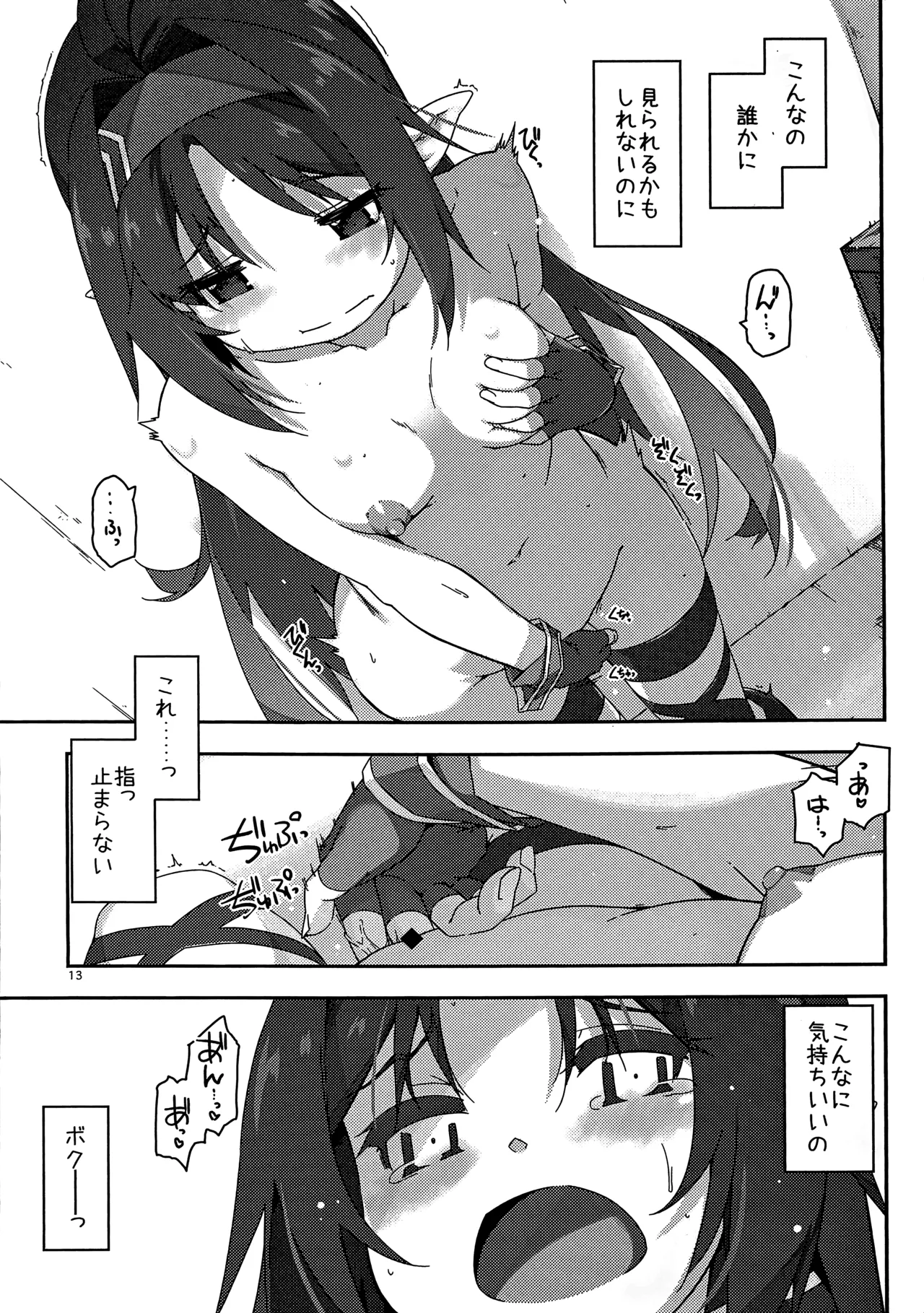 Yuuki Ijiri 4 page 12 full