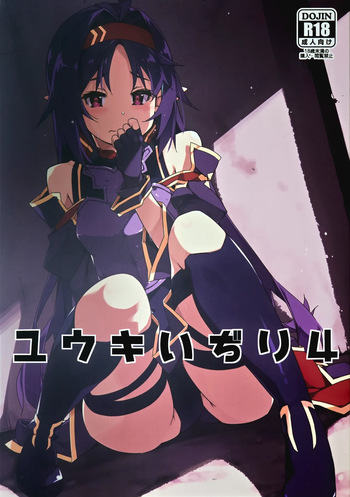 (C103) [Angyadow (Shikei)] Yuuki Ijiri 4 (Sword Art Online) cover