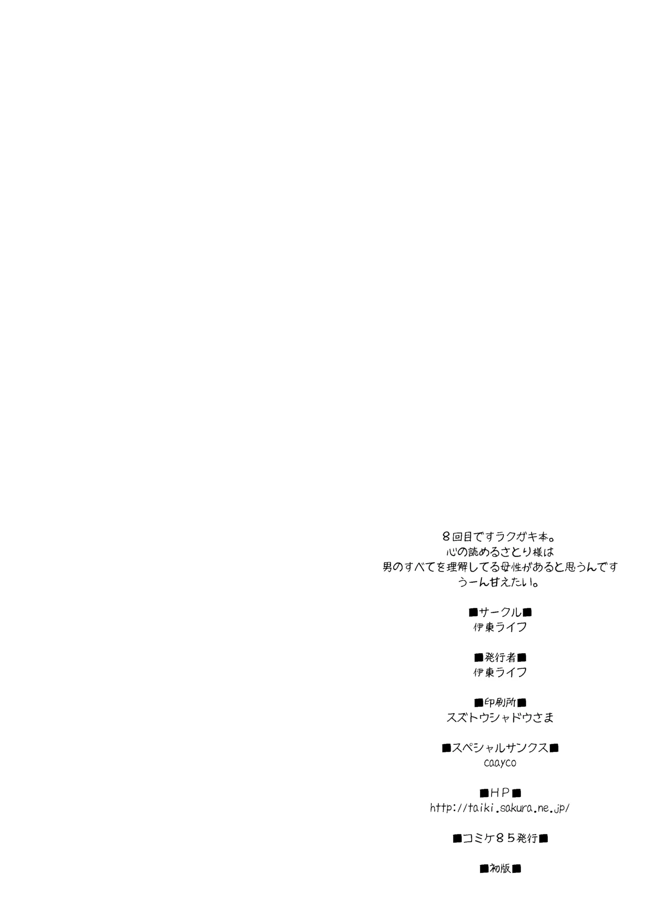 Satori-sama ga Yasashiku Shite Kureru Hon page 12 full