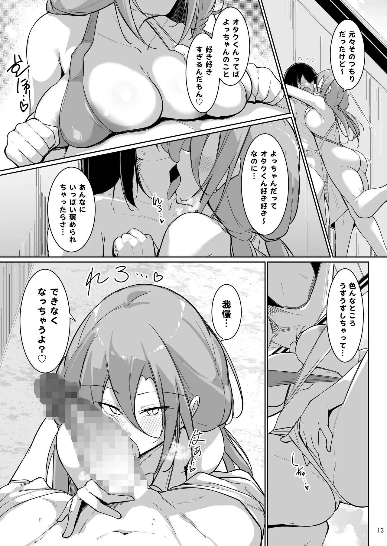 同級生ギャル3人組と… 2 page 11 full