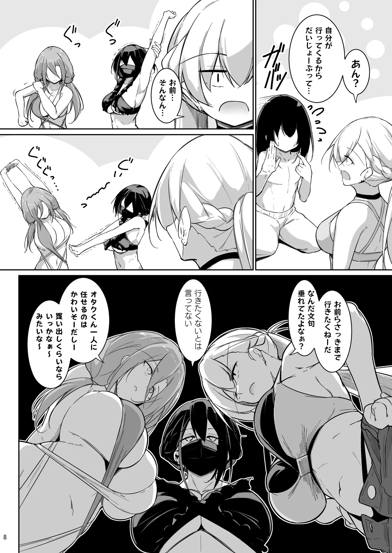 同級生ギャル3人組と… 2 page 6 full