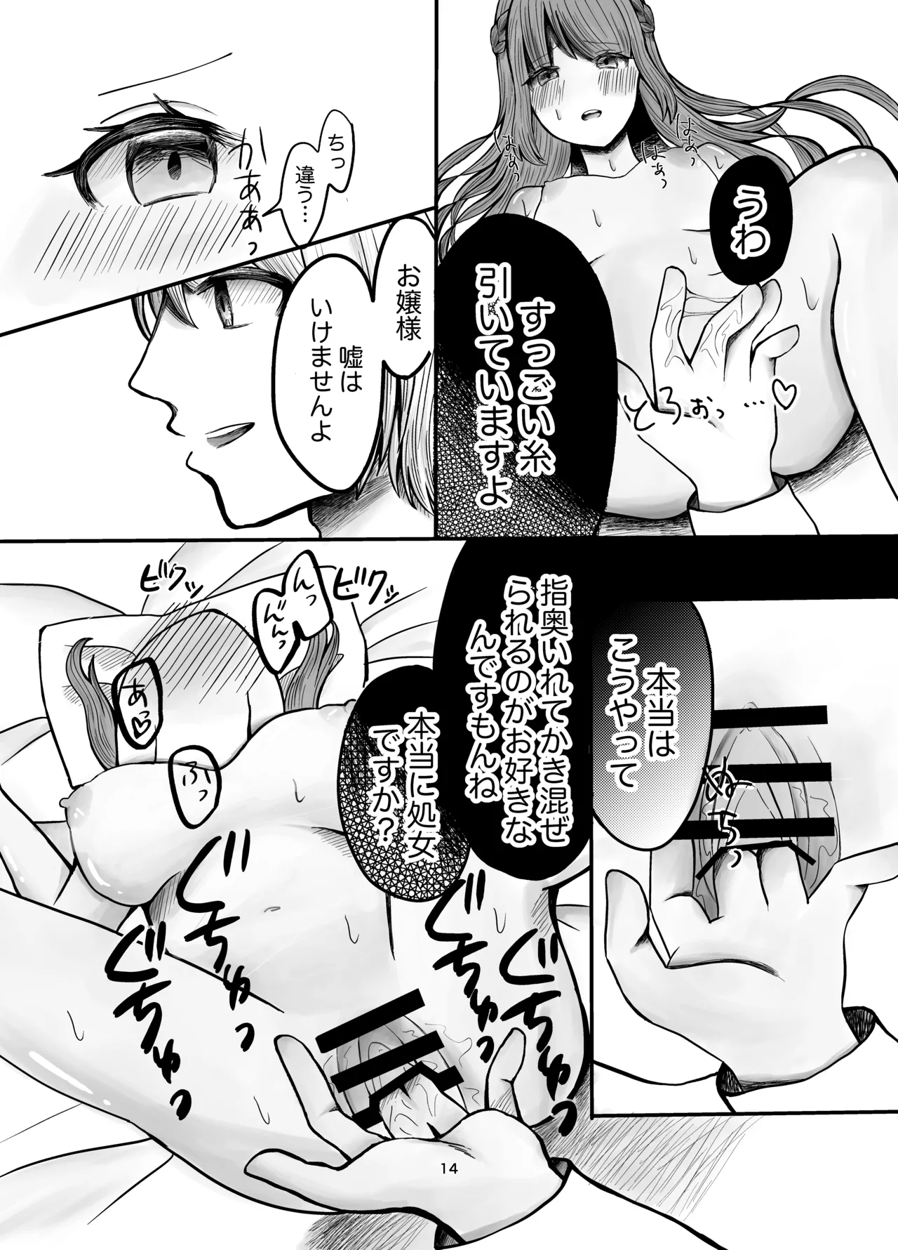 無知お嬢様のえちえち教育 page 12 full