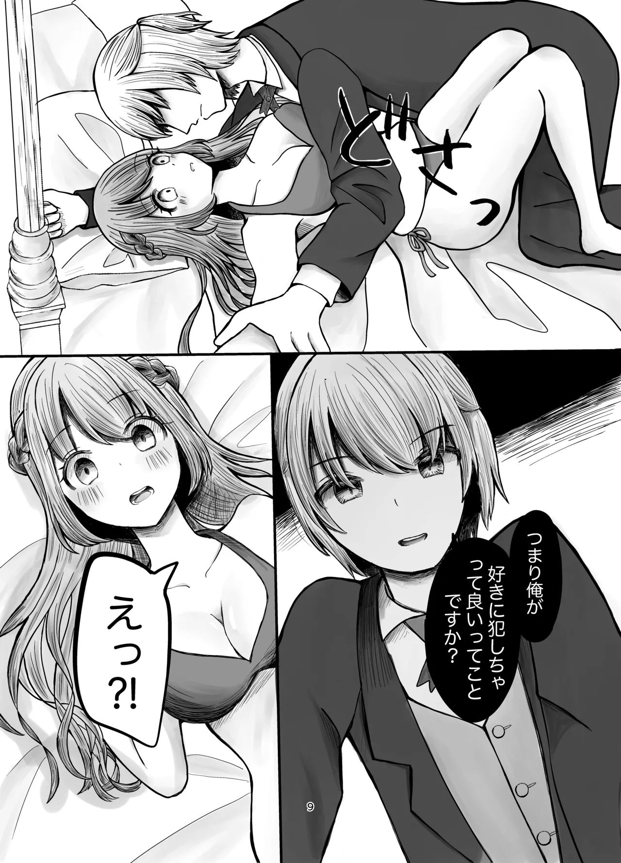 無知お嬢様のえちえち教育 page 7 full