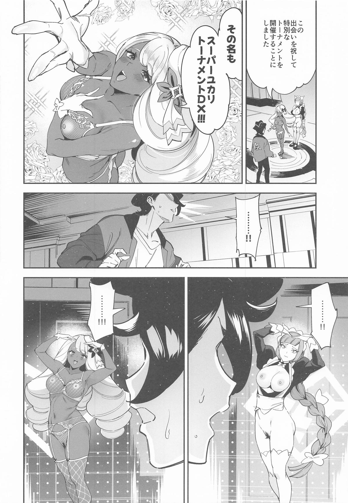 スーパーユカリトーナメントなんてなかった page 11 full