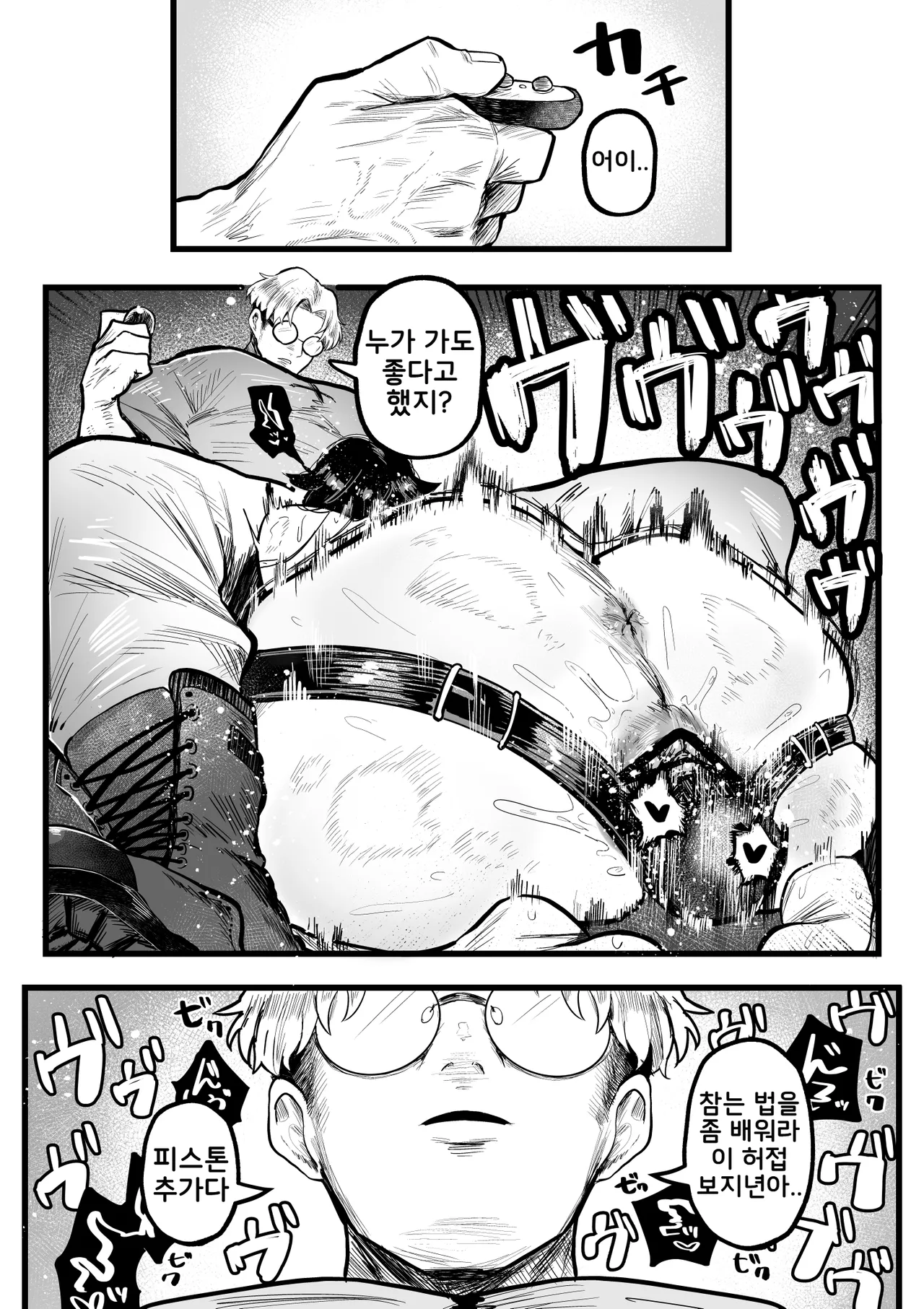 Itome de Maso de Nikubenki | 실눈에 마조에 육변기 page 12 full