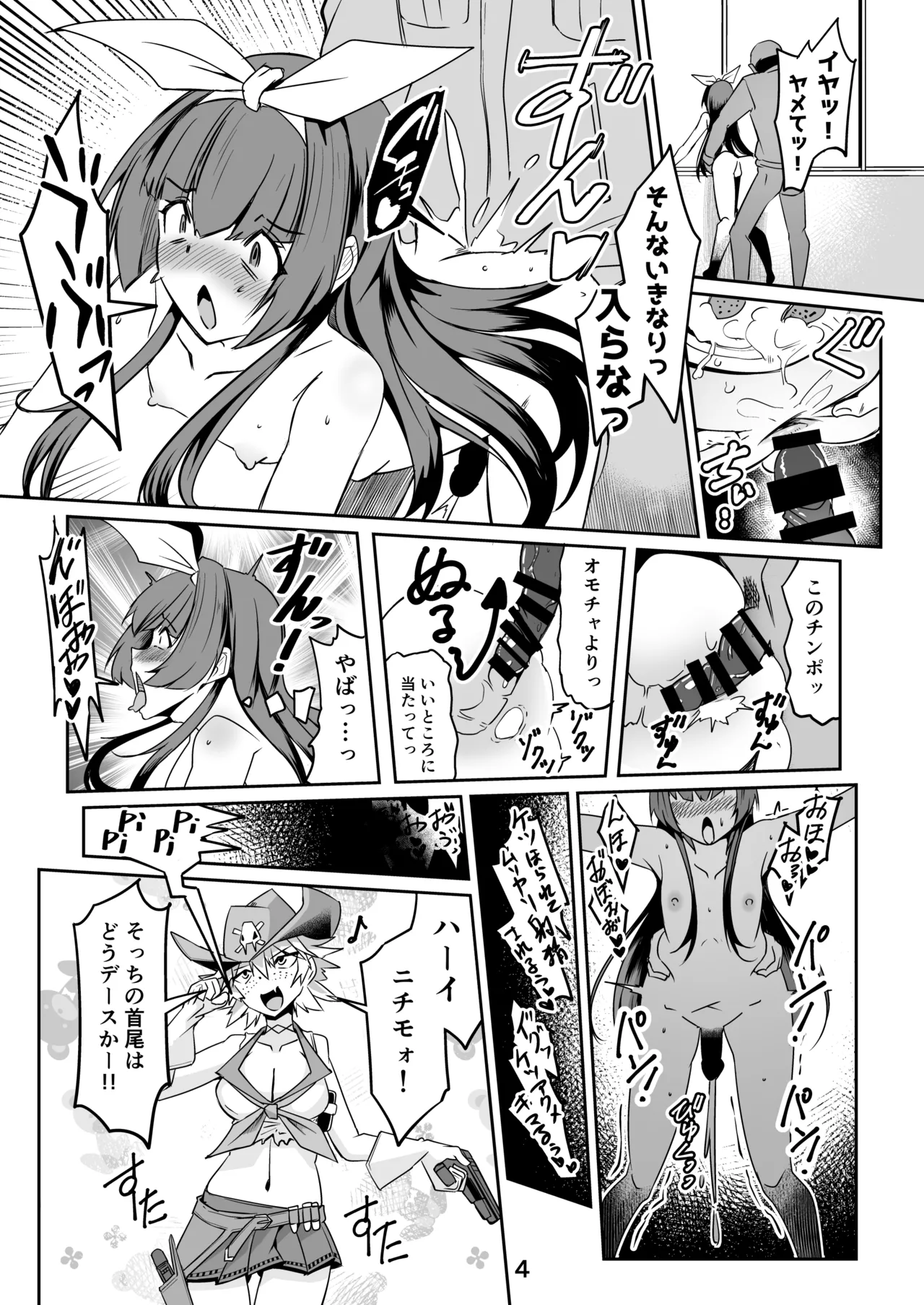 R-18Skebのおすそ分け！ page 5 full