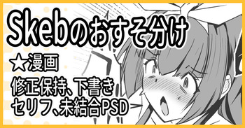 [ミナミ・シン] R-18Skebのおすそ分け！ cover