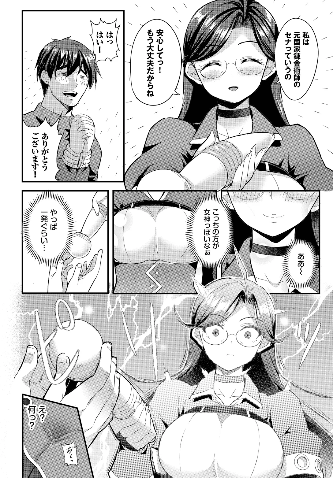 Denma Ippon de Isekai Harem gappon-ban 2 page 12 full