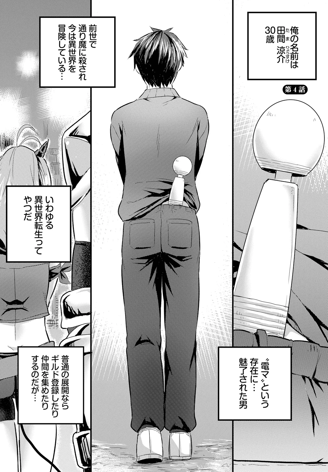 Denma Ippon de Isekai Harem gappon-ban 2 page 3 full