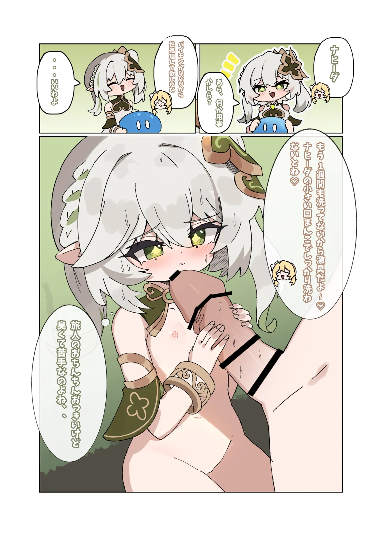 Nahida Ero page 5 full