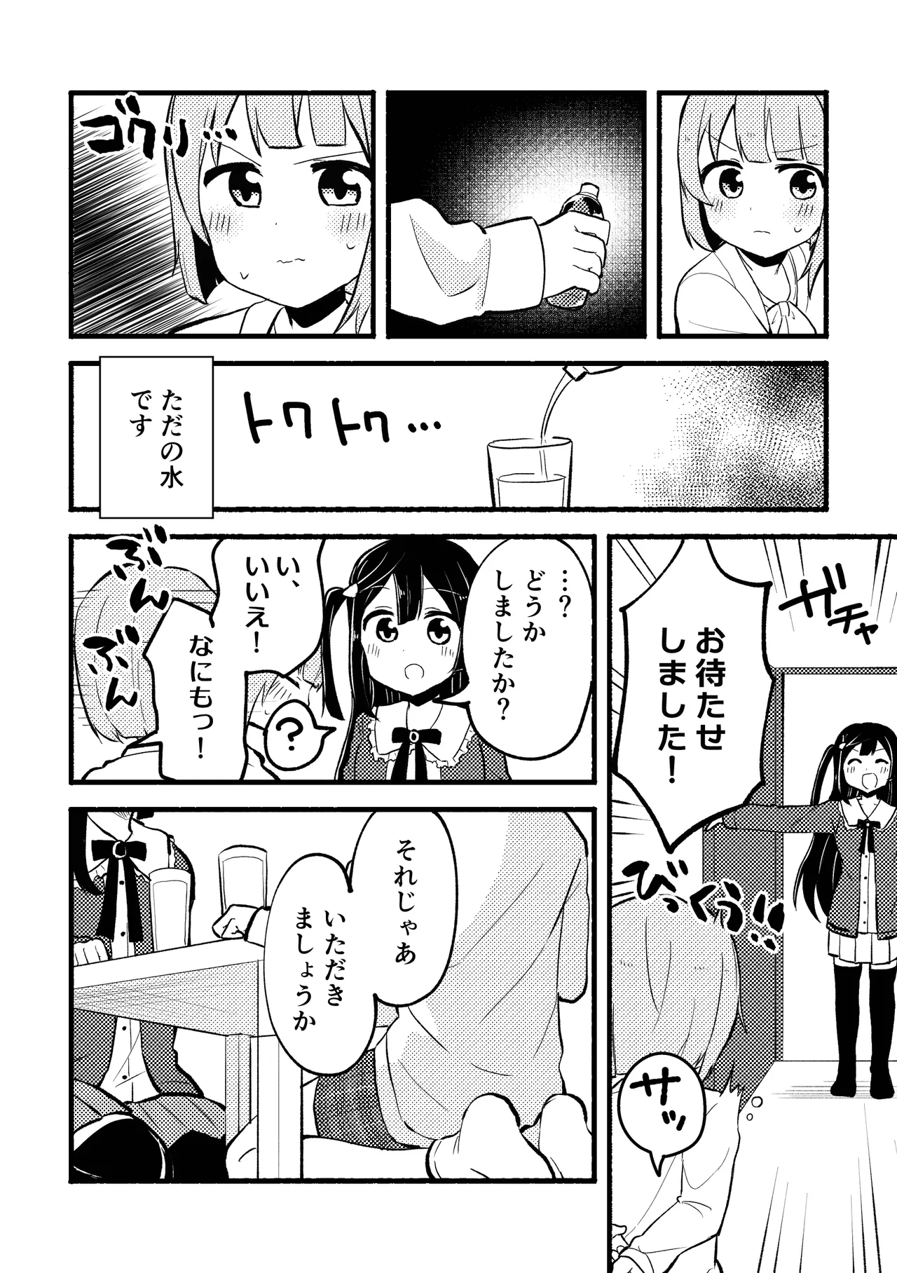 Dogimagi Love Match page 10 full