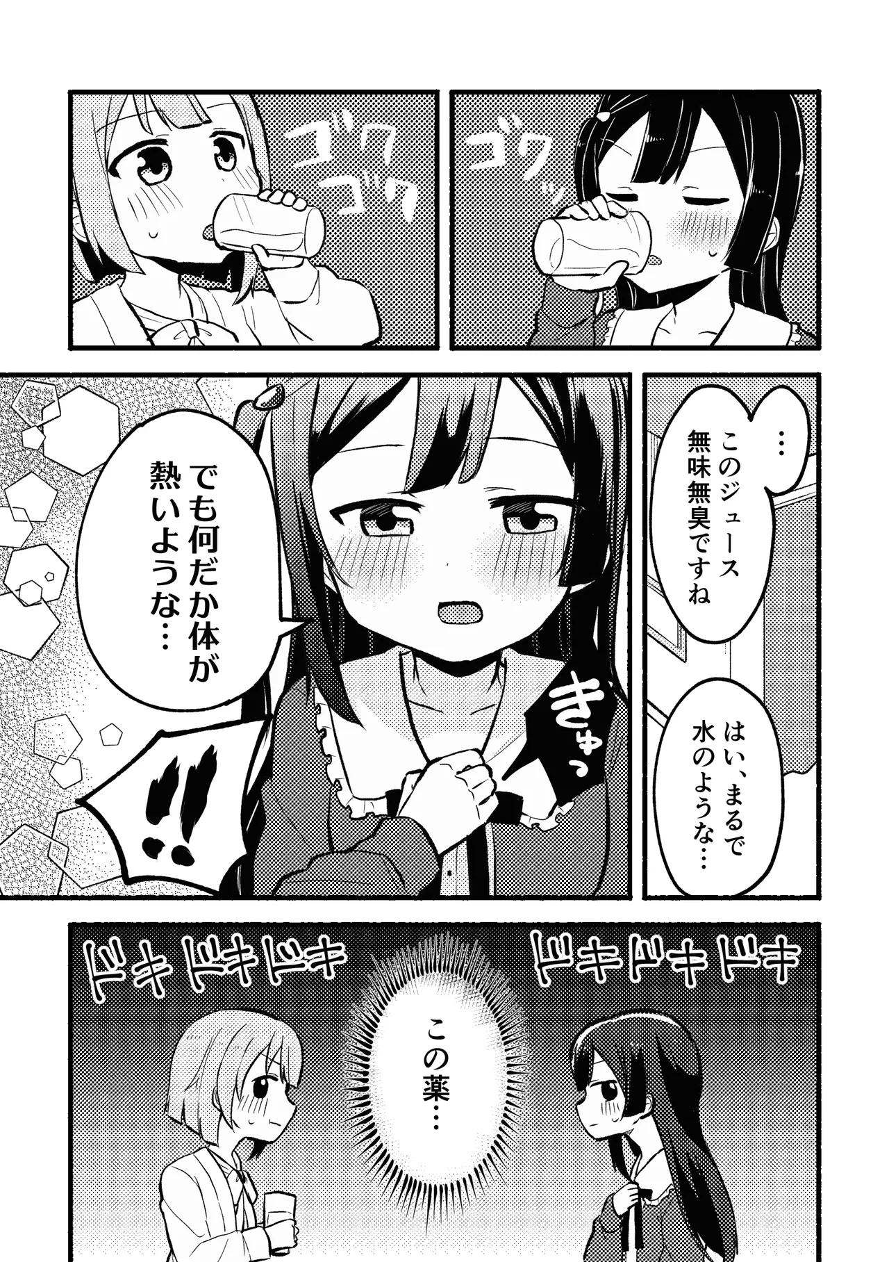 Dogimagi Love Match page 11 full