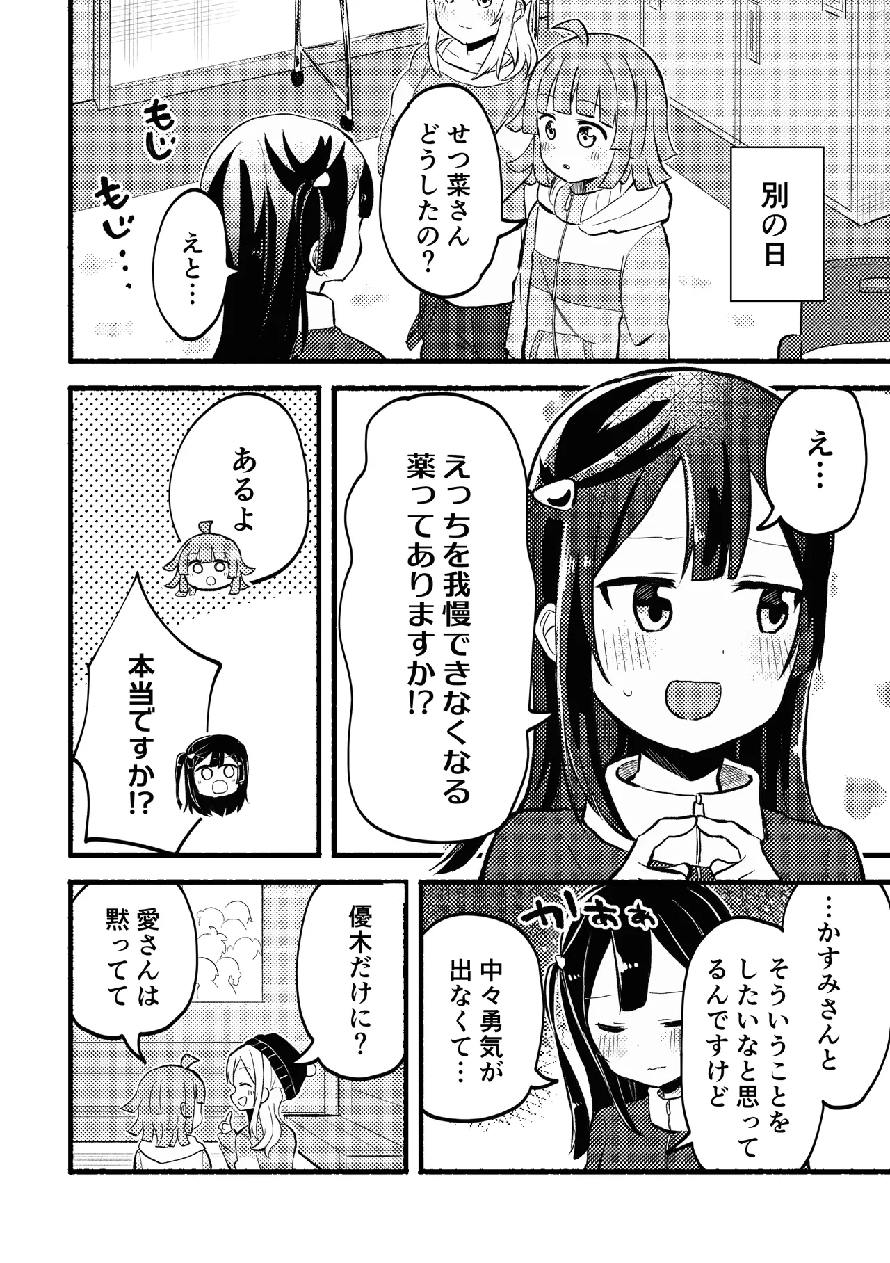 Dogimagi Love Match page 6 full