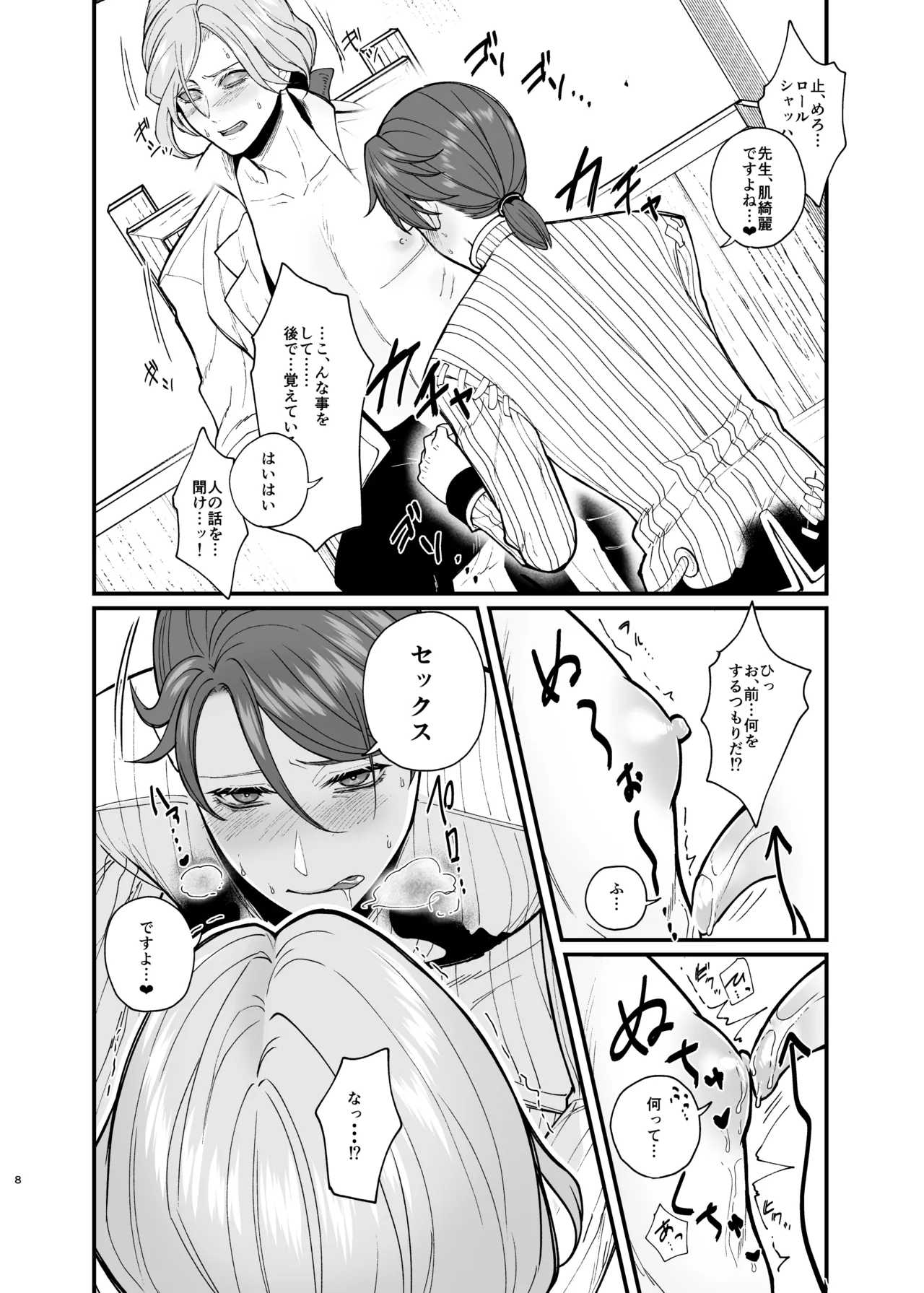 Role Playing Game page 7 full