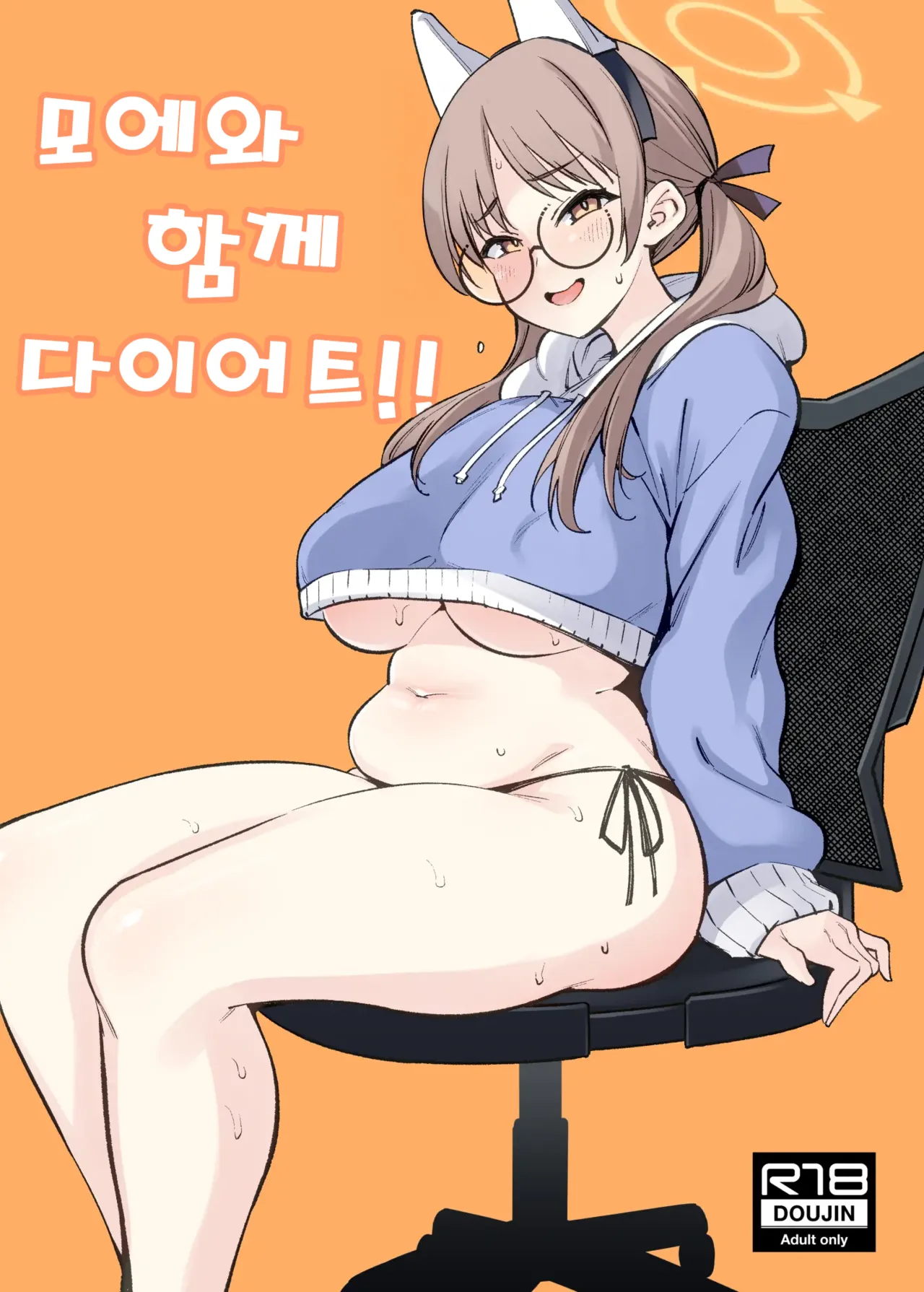 Moe to issho ni daietto!! | 모에와 함께 다이어트!! page 1 full