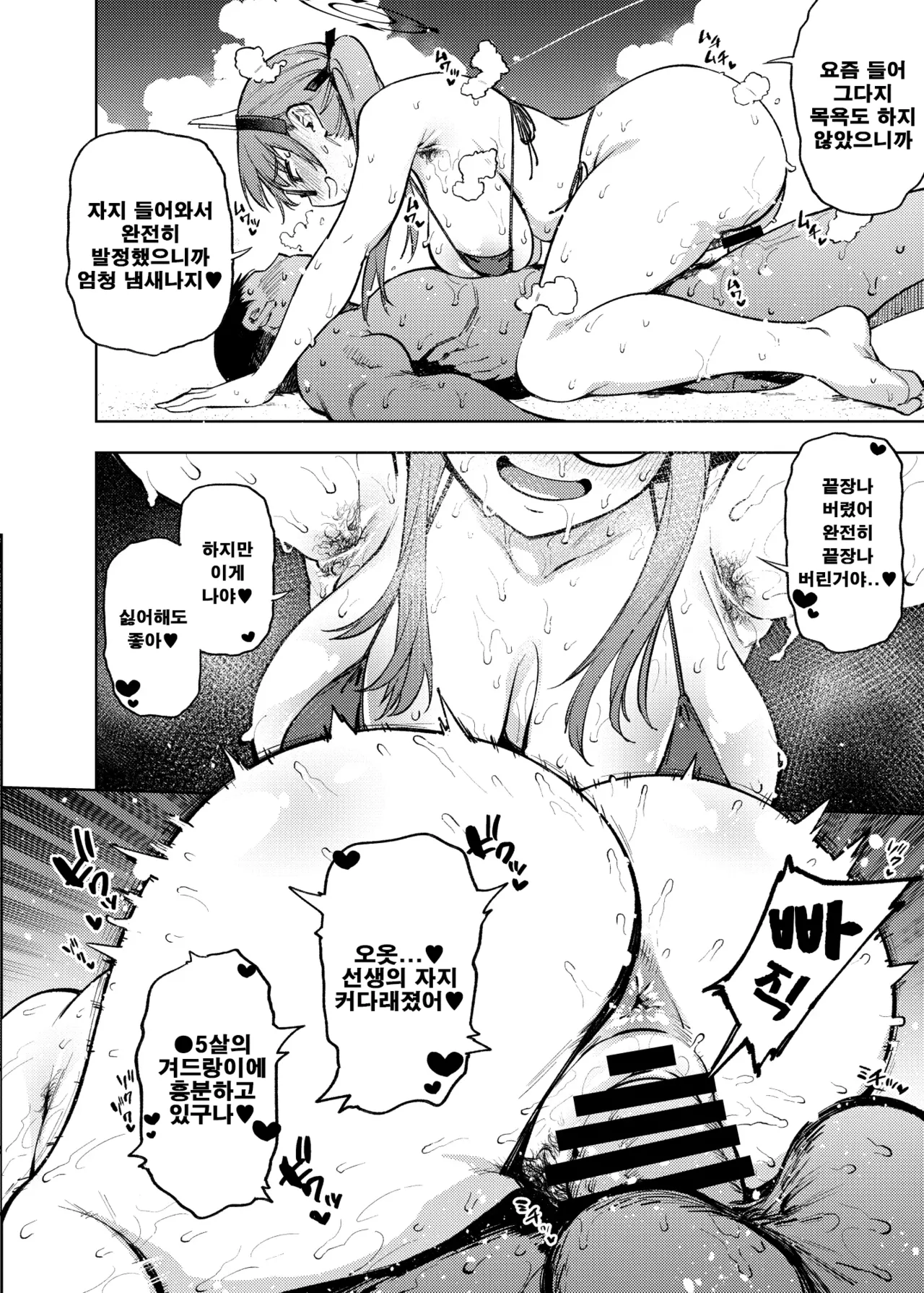 Moe to issho ni daietto!! | 모에와 함께 다이어트!! page 11 full