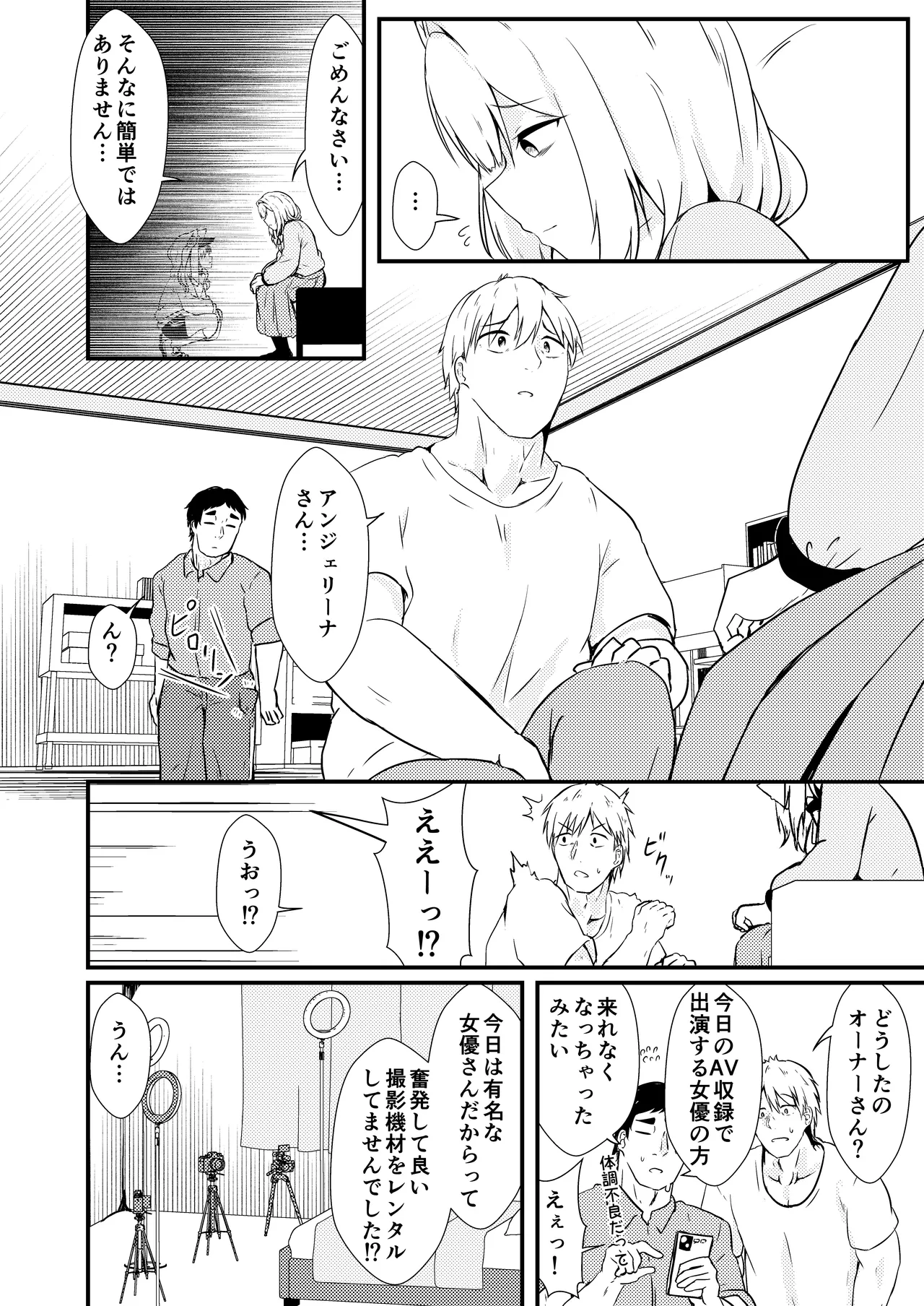 Enu no Tame ni 2 page 11 full