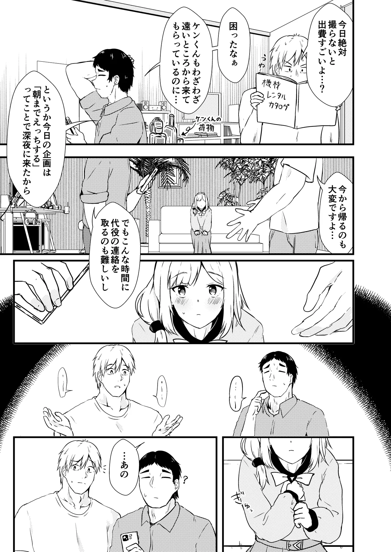 Enu no Tame ni 2 page 12 full