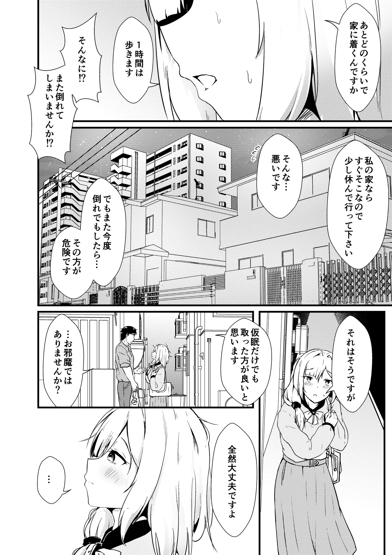 Enu no Tame ni 2 page 7 full