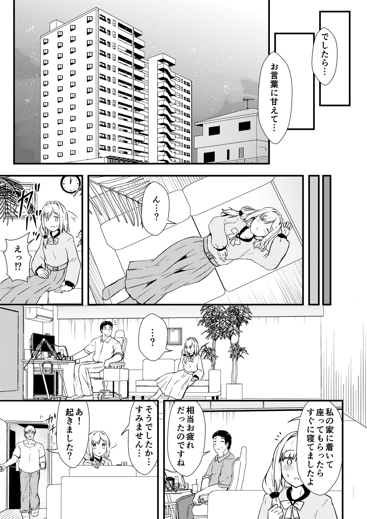 Enu no Tame ni 2 page 8 full