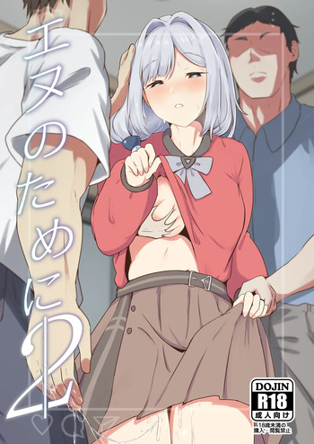 [Ayameriyo] Enu no Tame ni 2 (Goddess of Victory: Nikke) [Digital] cover