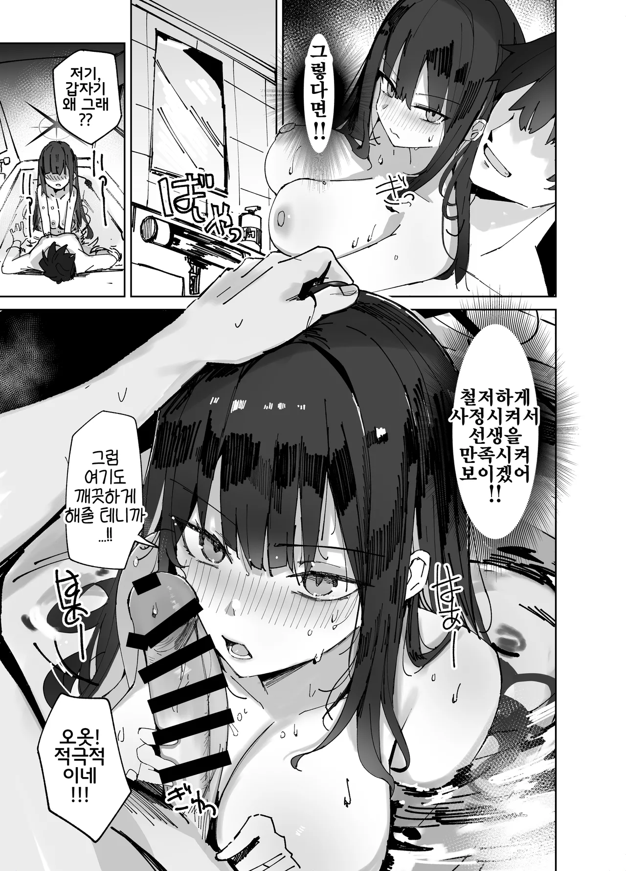 DeliHeal Yondara Saori ga Kita | 데리헤루를 불렀더니 사오리가 왔다 page 11 full