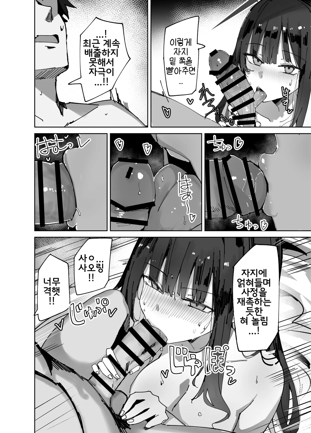 DeliHeal Yondara Saori ga Kita | 데리헤루를 불렀더니 사오리가 왔다 page 12 full