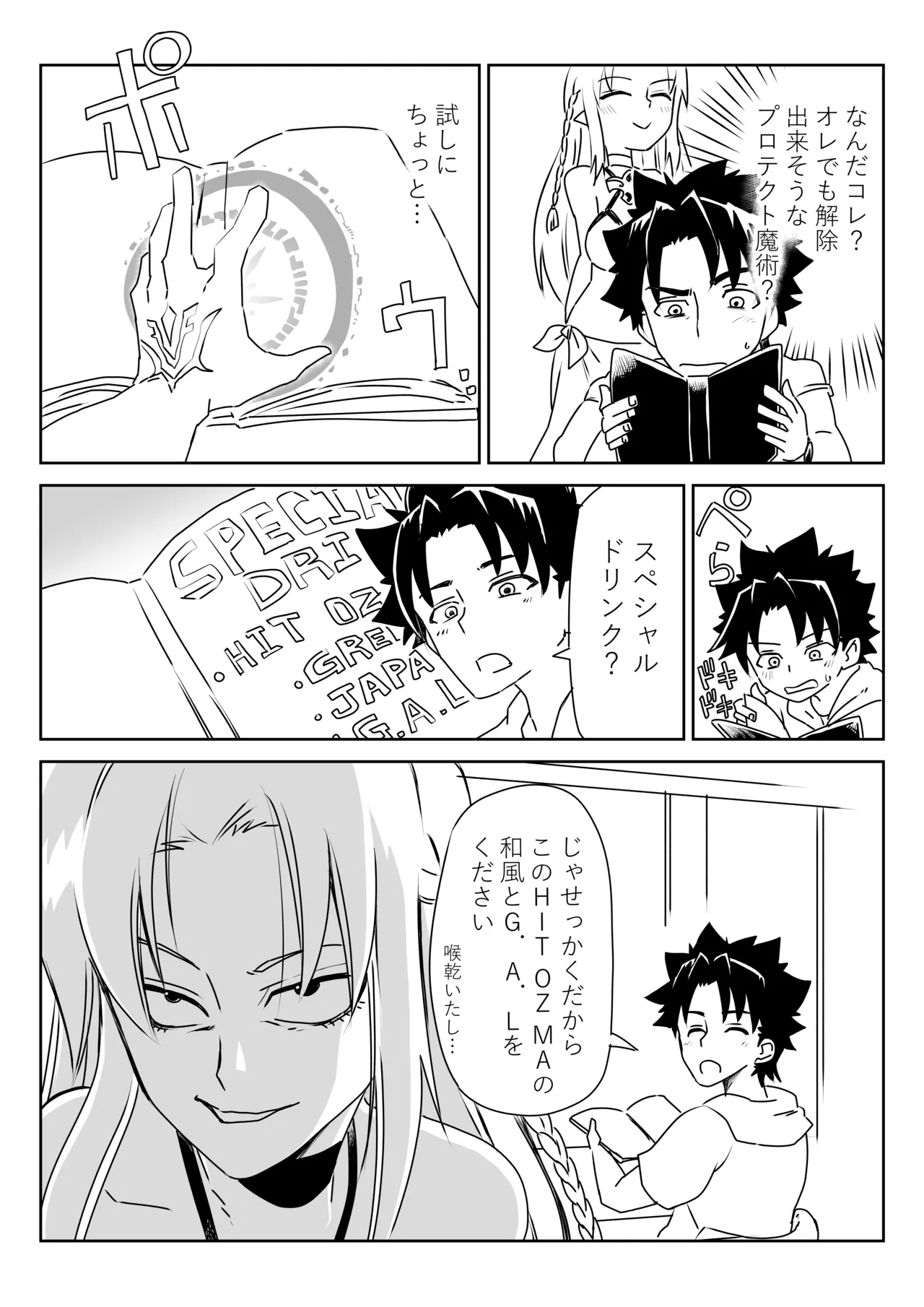 ルルハワでHIT OZ MA と～セッッしないと出られない特異点 page 8 full