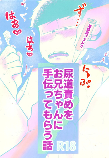 [Kawa Tebukuro (Kawatebukuro Monzu Bubblicious)] A story about having an older brother help you torture your urethra with an electric toothbrush (Osomatsu-San) cover