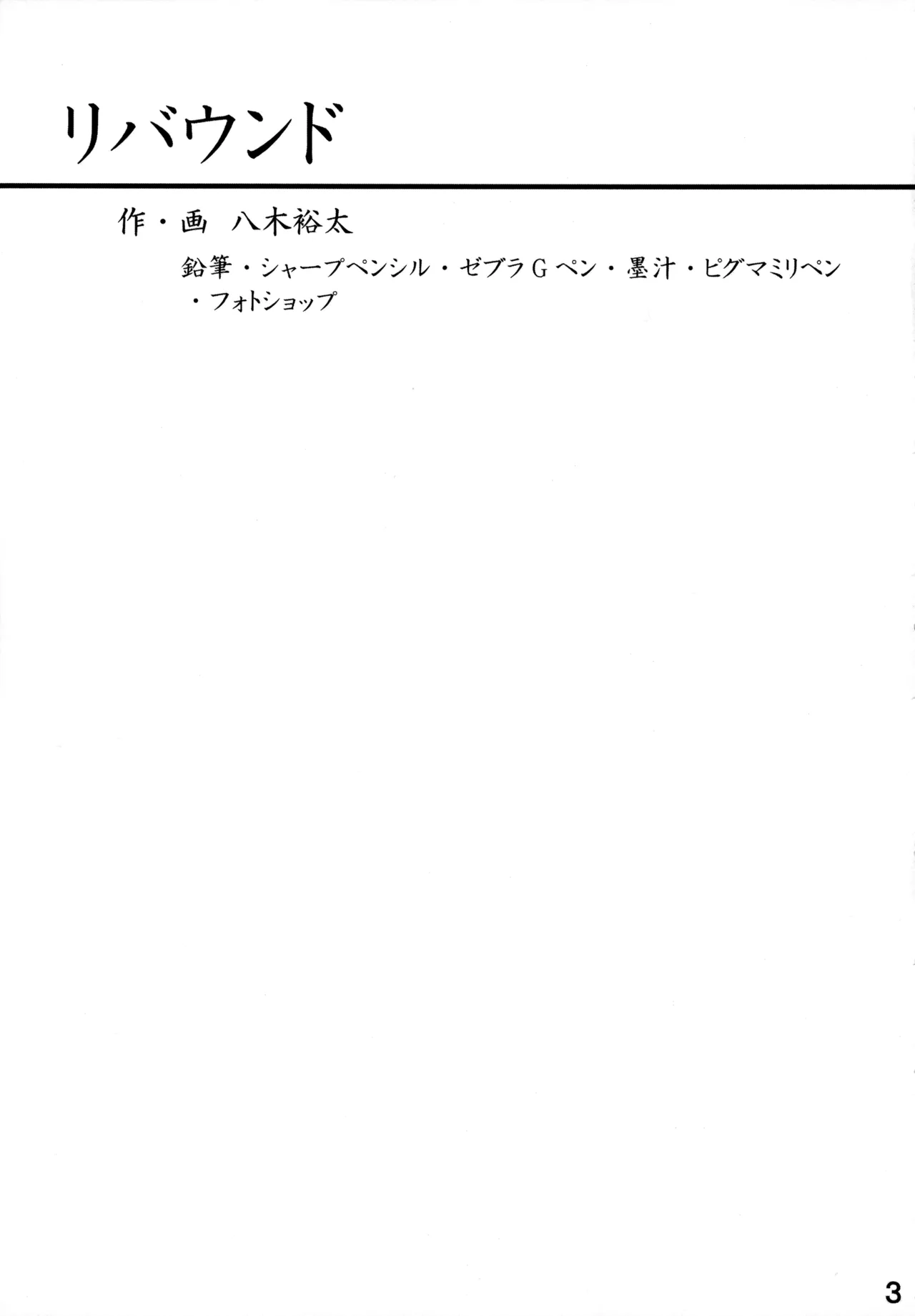 Rebound page 3 full