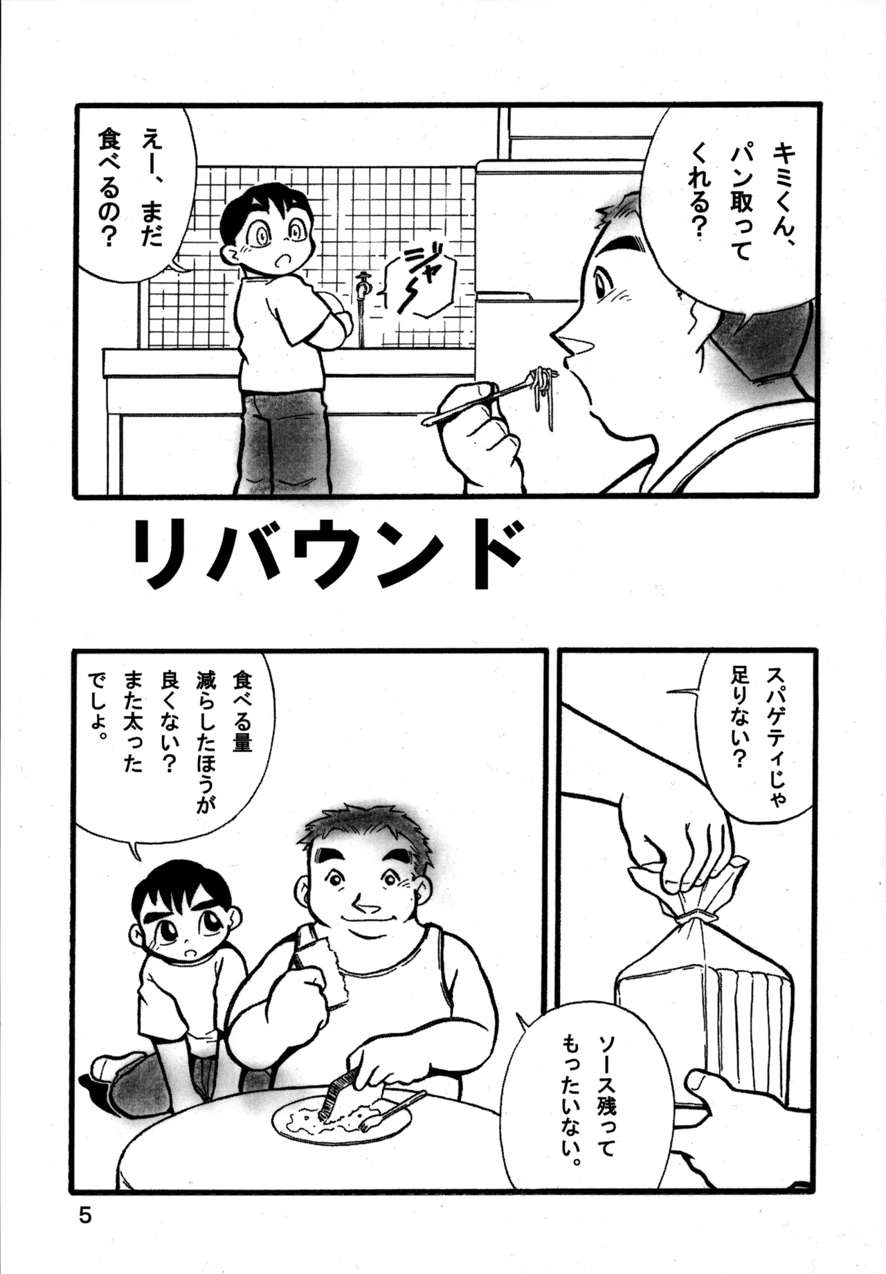 Rebound page 5 full