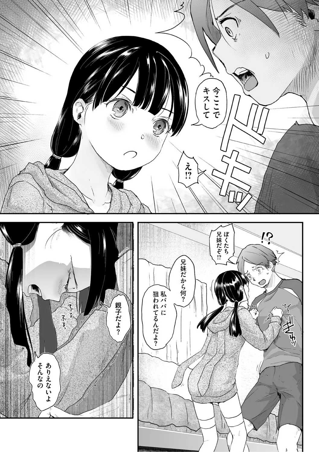 つぼみは開くまえに、 page 11 full