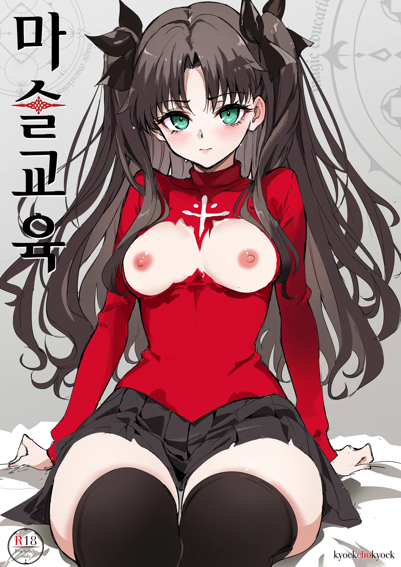 Majutsu Kyouiku page 1 full