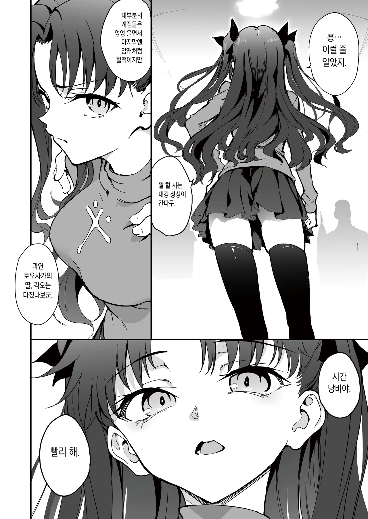 Majutsu Kyouiku page 4 full