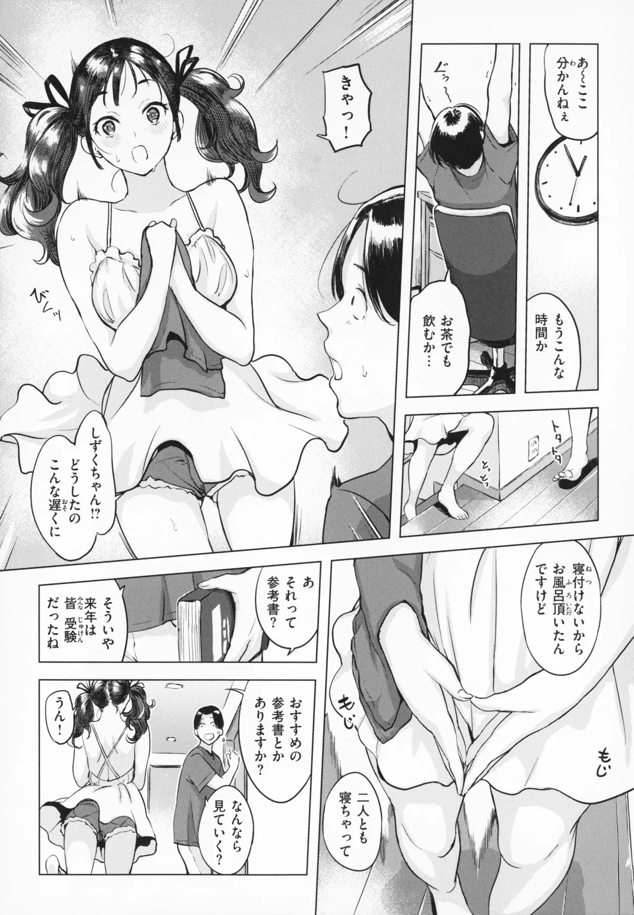 Shichaokka? - SHALL WE SEX? + Melonbooks 4P Leaflet page 12 full