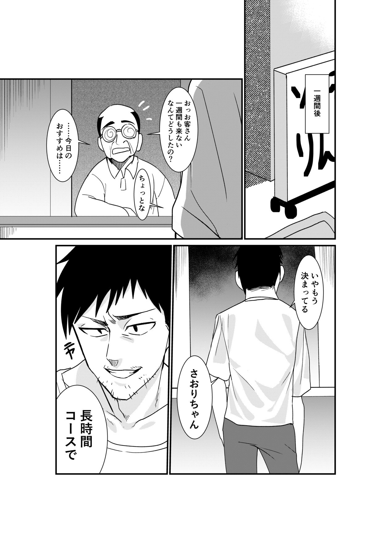 風俗行ったらお隣の美人若妻が出てきた件www page 12 full