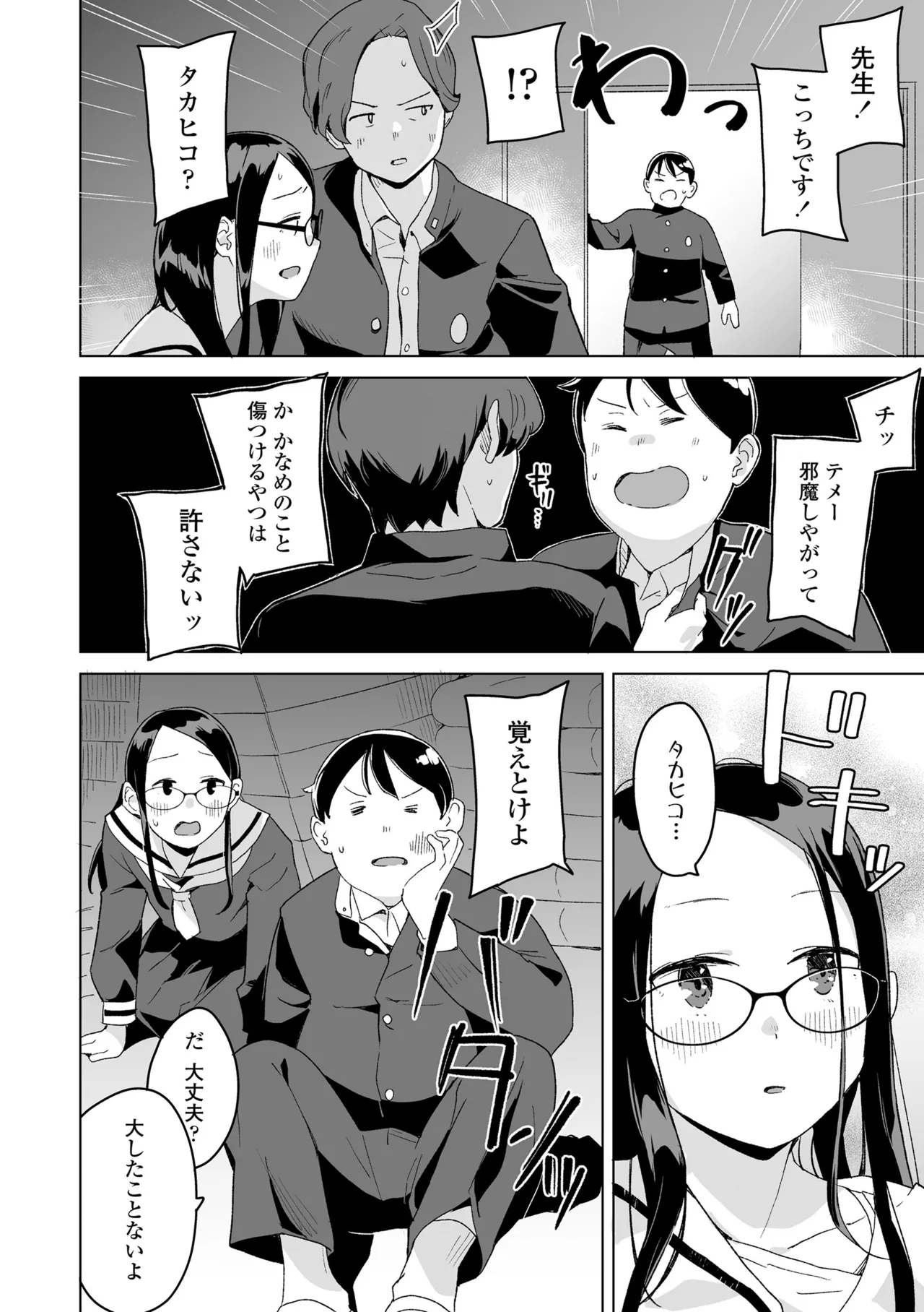 わたしの大好きなひと page 10 full