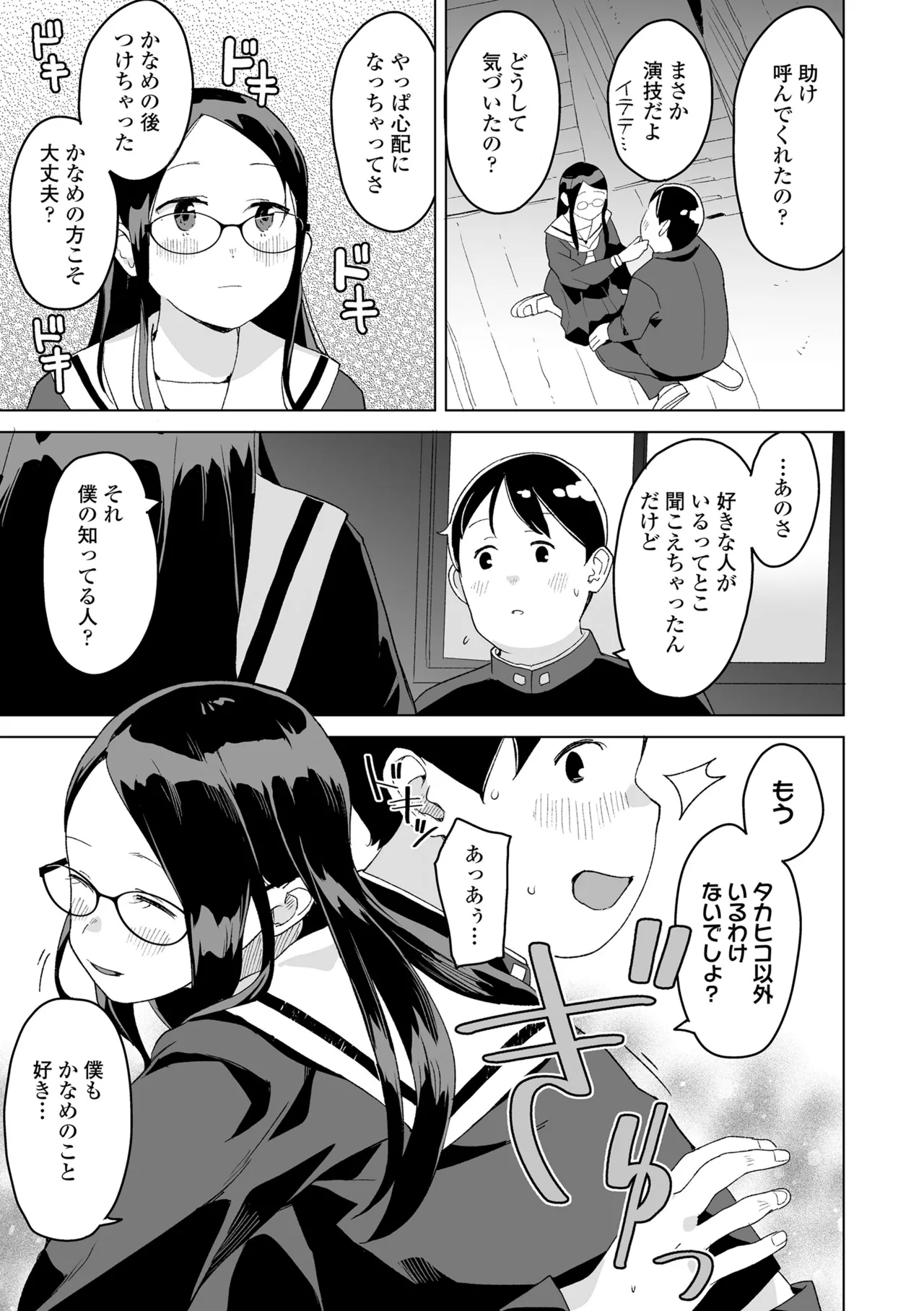 わたしの大好きなひと page 11 full