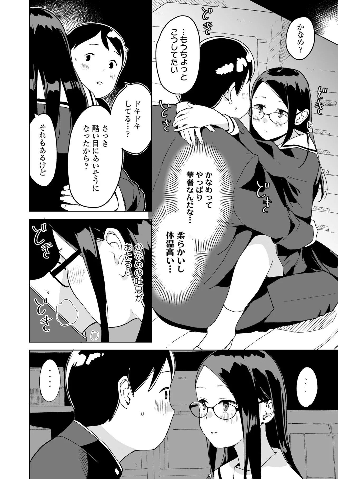 わたしの大好きなひと page 12 full