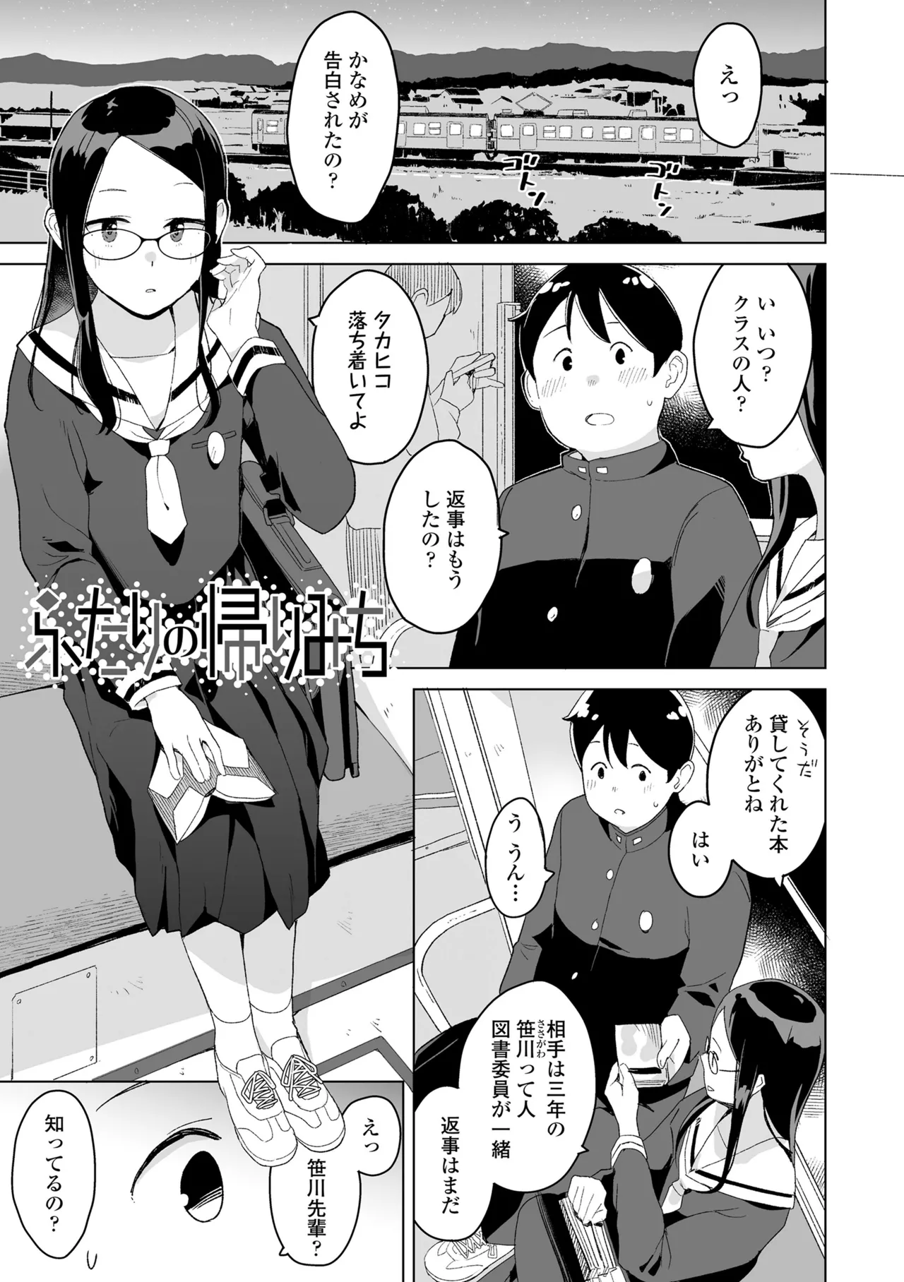 わたしの大好きなひと page 5 full