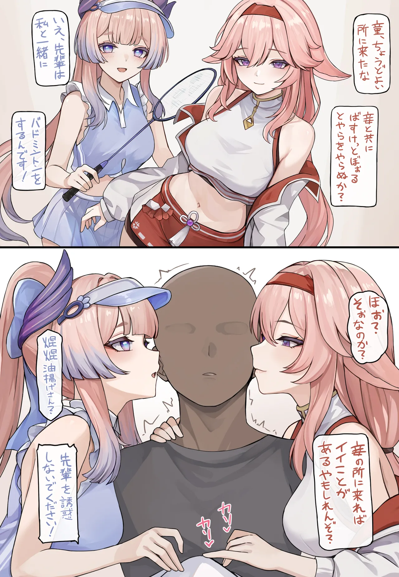 えちえち部活勧誘 page 1 full