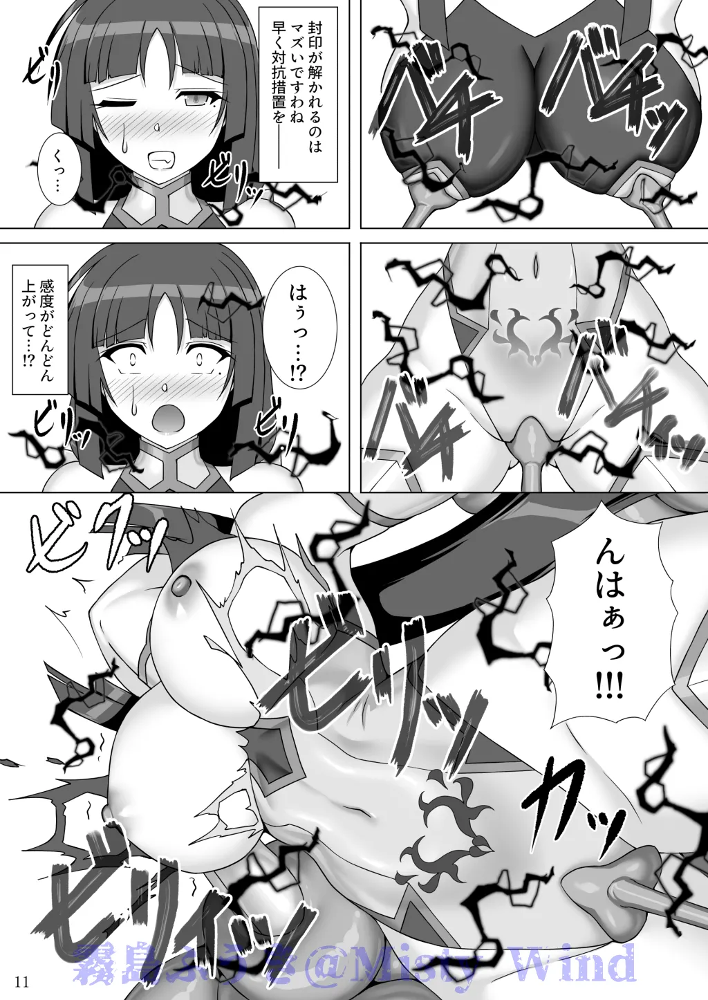 退魔閃姫伝玖 page 12 full